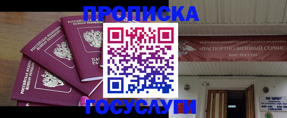 прописка от собственника в Сальске