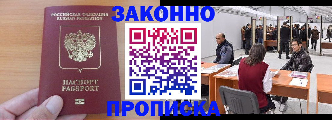 прописка 2025 в Сальске